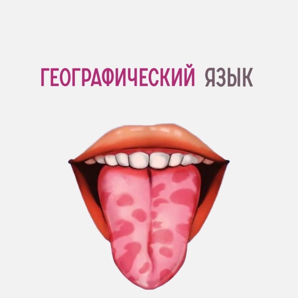 Географический язык