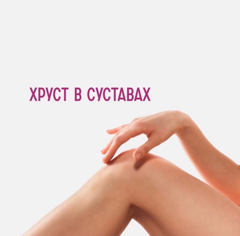 Хруст в суставах